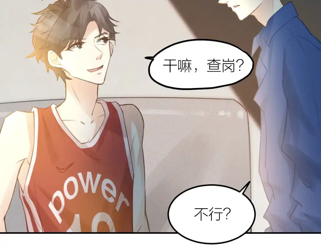 《我与他与他》第40话 在外面要省一点！ 第31页