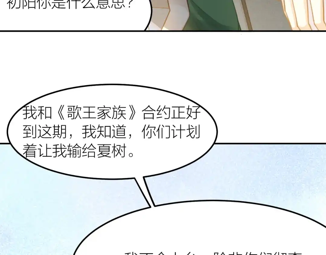 《我与他与他》第40话 在外面要省一点！ 第50页
