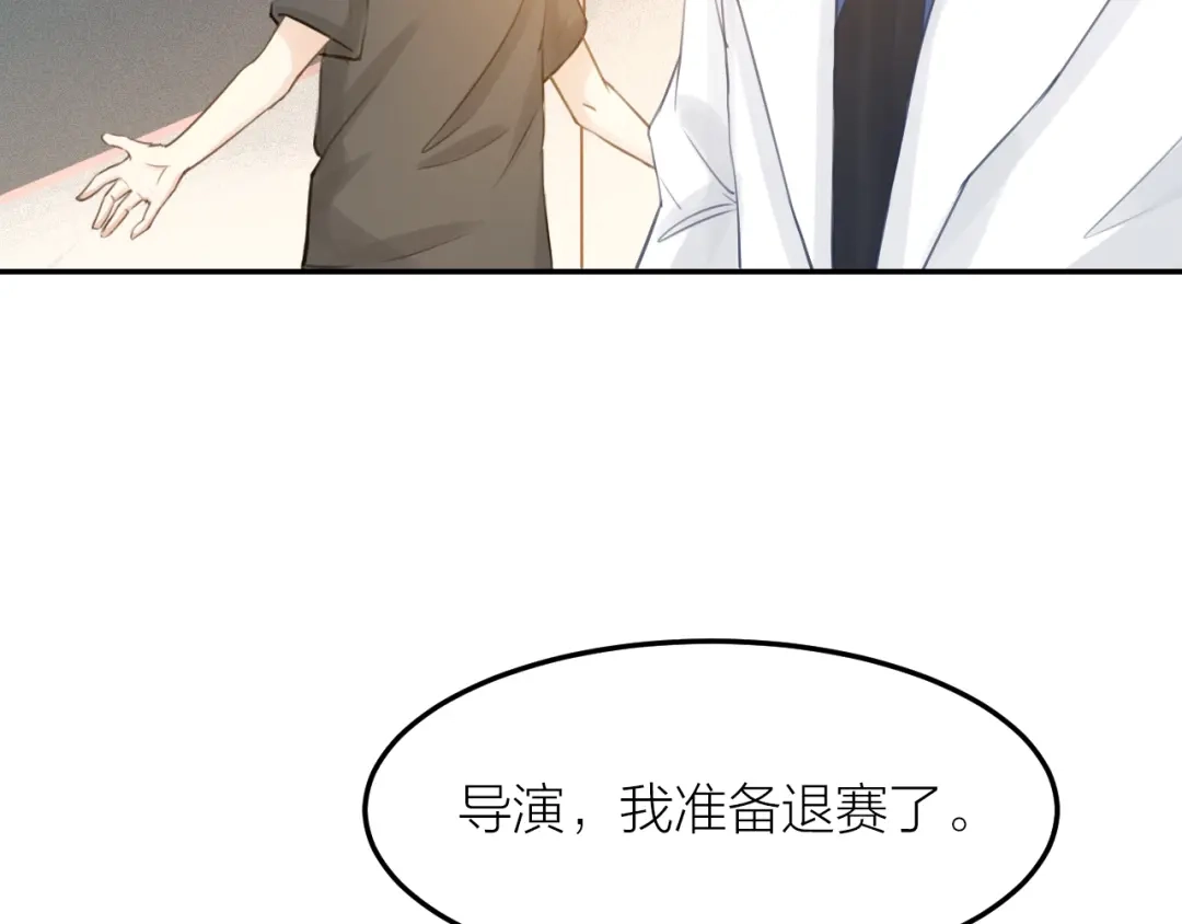 《我与他与他》第40话 在外面要省一点！ 第48页