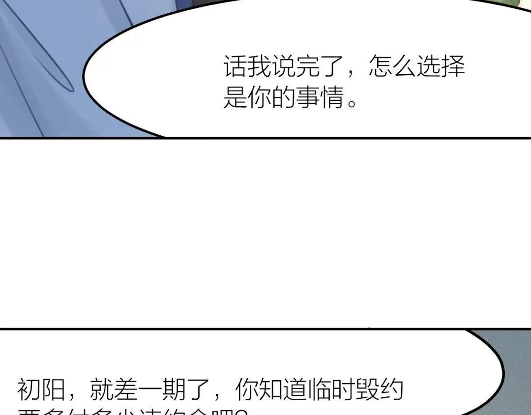 《我与他与他》第40话 在外面要省一点！ 第58页