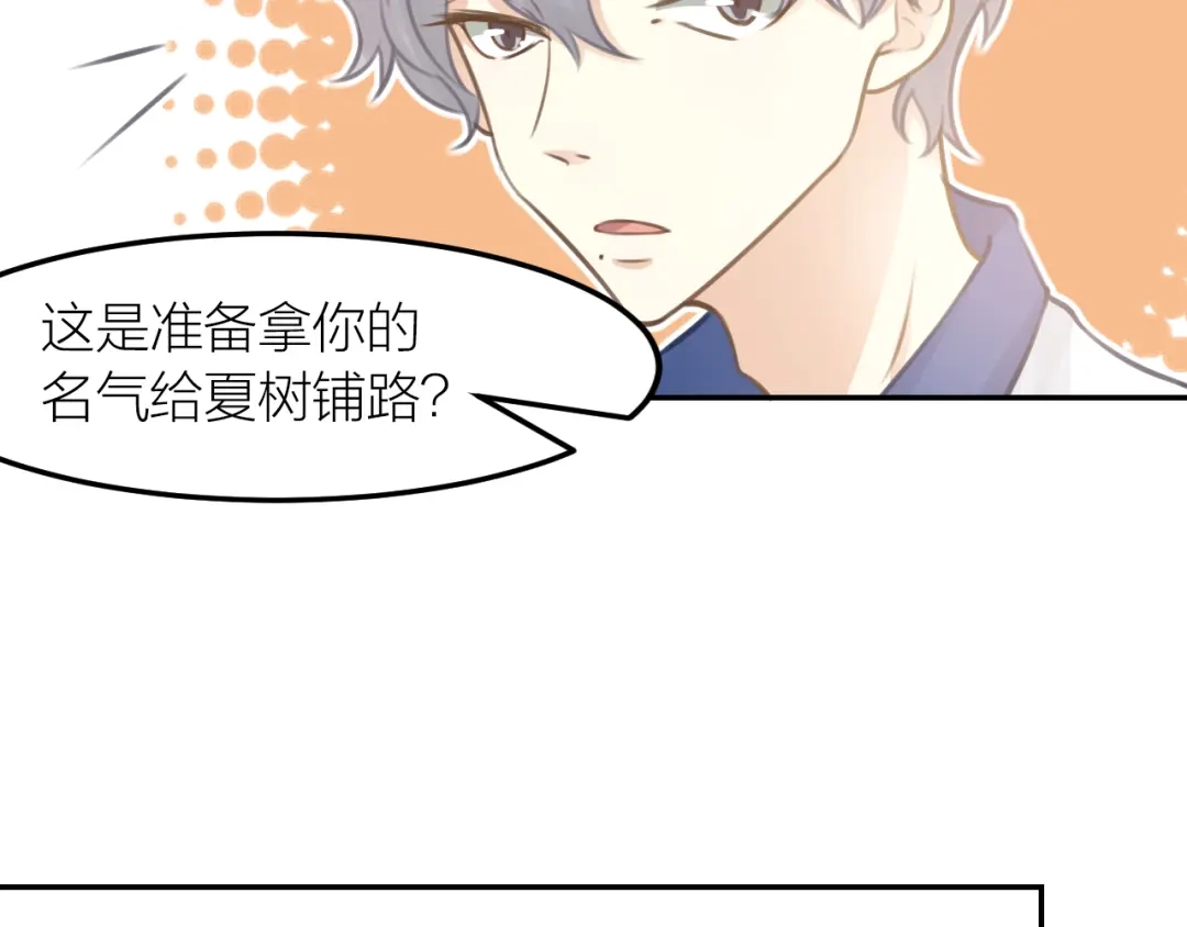 《我与他与他》第40话 在外面要省一点！ 第69页