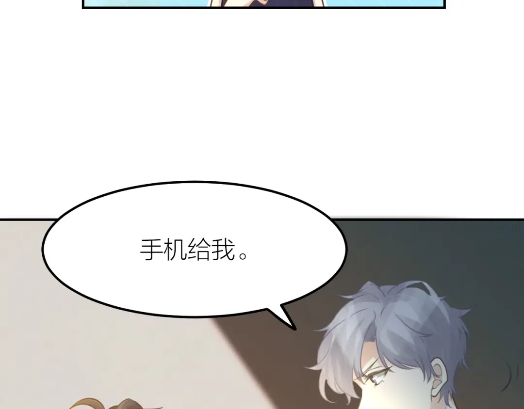 《我与他与他》第40话 在外面要省一点！ 第30页