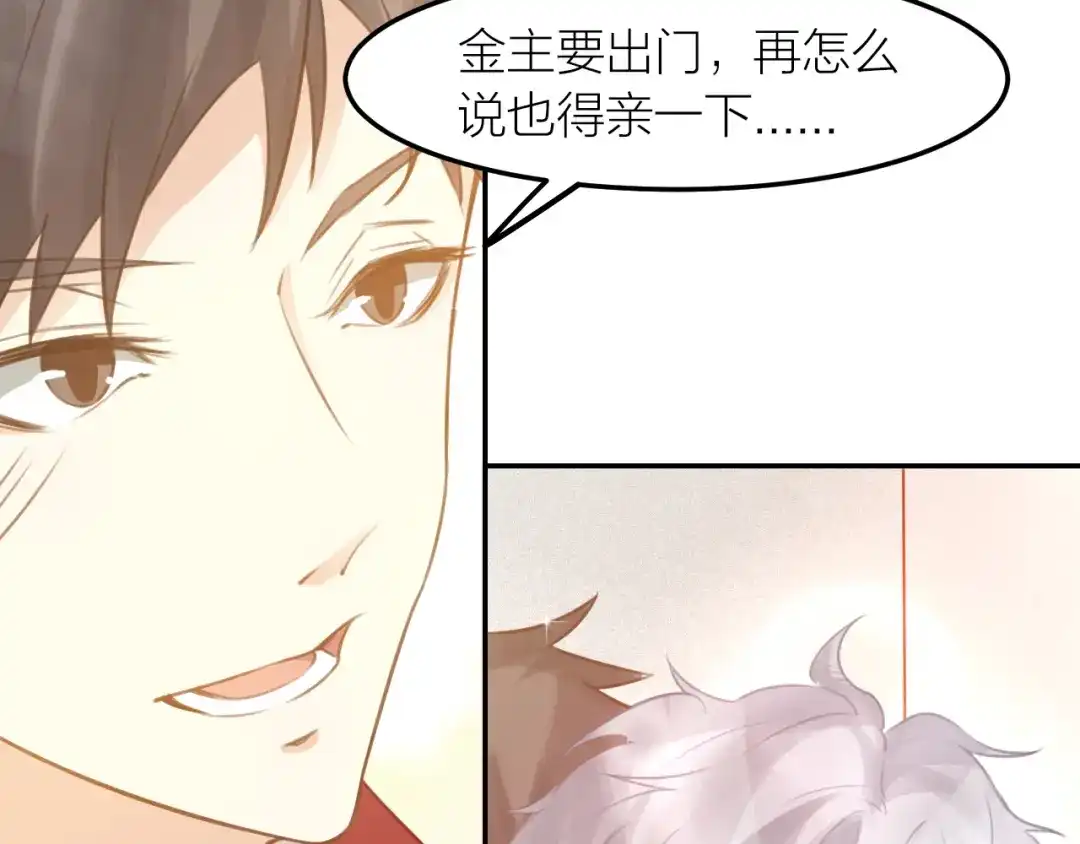《我与他与他》第40话 在外面要省一点！ 第42页