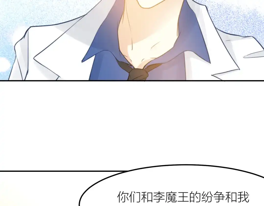 《我与他与他》第40话 在外面要省一点！ 第52页