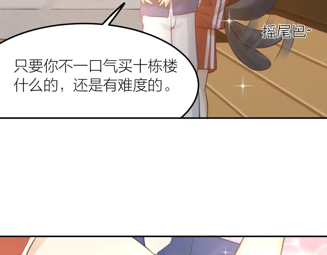 《我与他与他》第40话 在外面要省一点！ 第40页