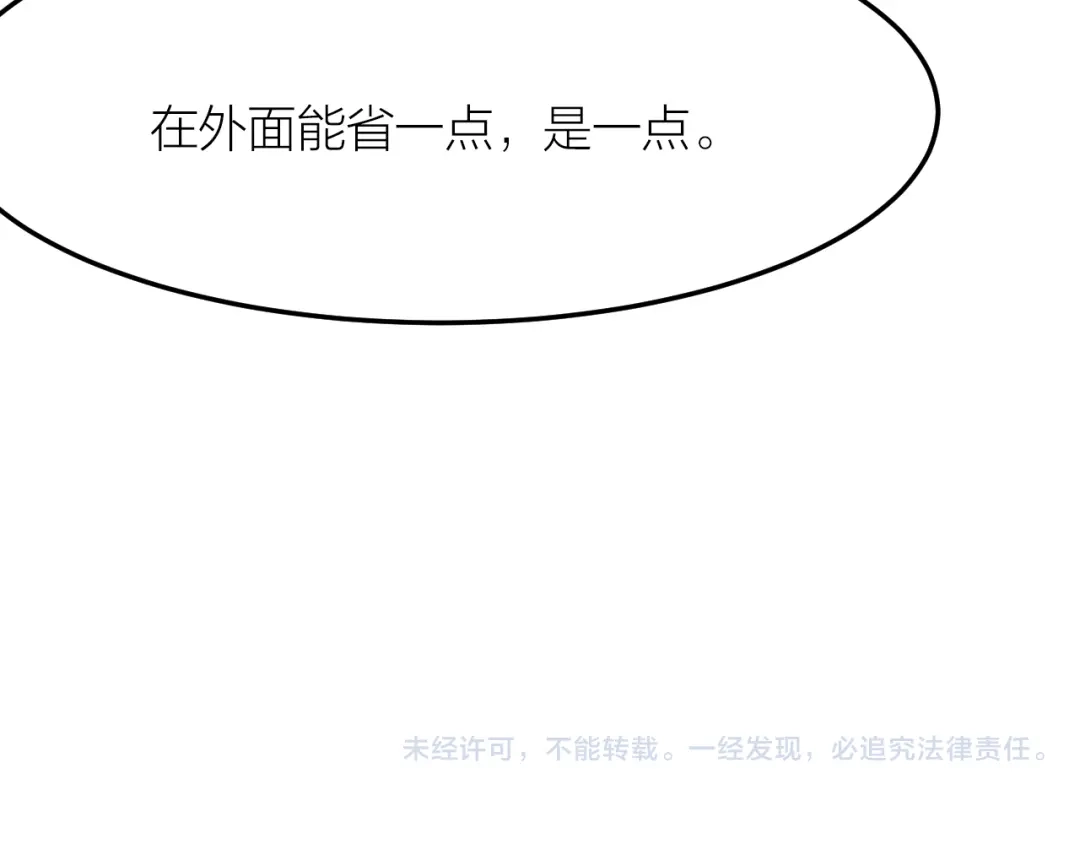 《我与他与他》第40话 在外面要省一点！ 第77页