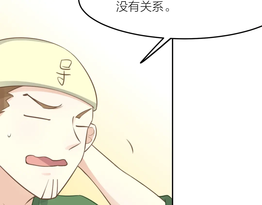 《我与他与他》第40话 在外面要省一点！ 第53页