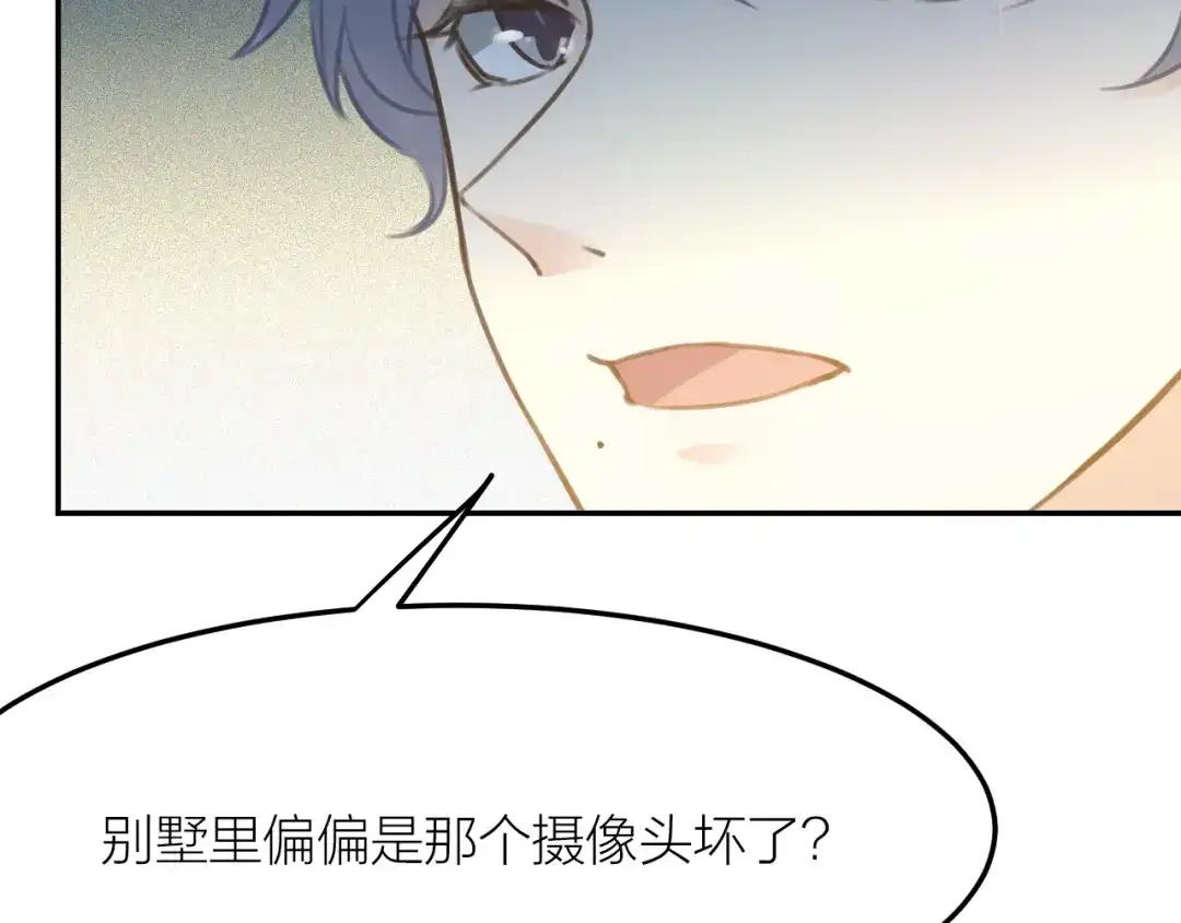 《我与他与他》第40话 在外面要省一点！ 第55页