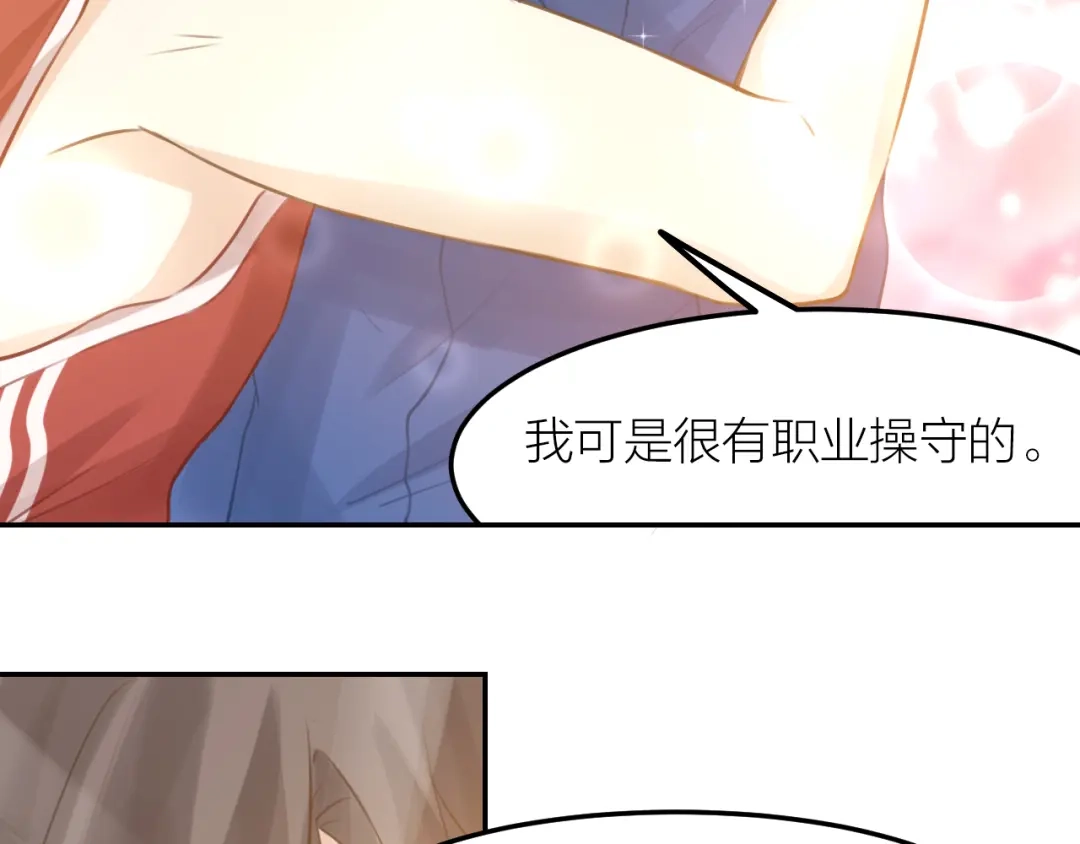 《我与他与他》第40话 在外面要省一点！ 第41页