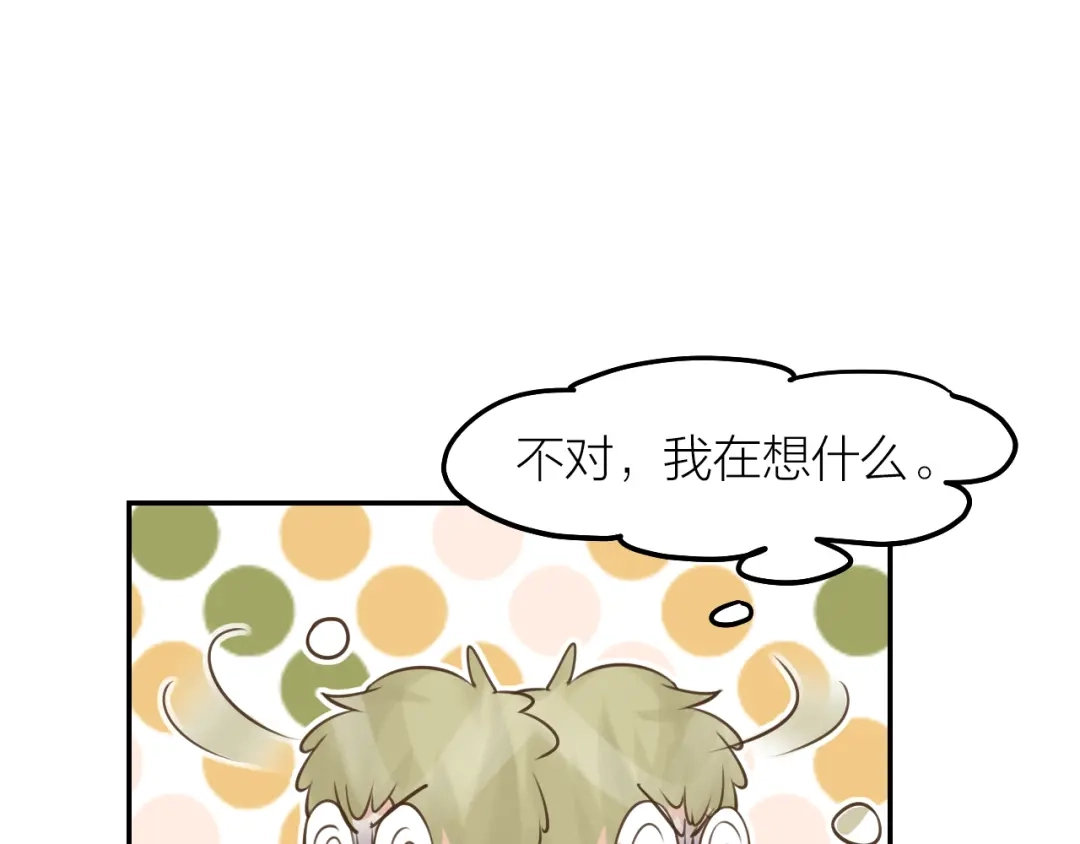 《我与他与他》第40话 在外面要省一点！ 第7页