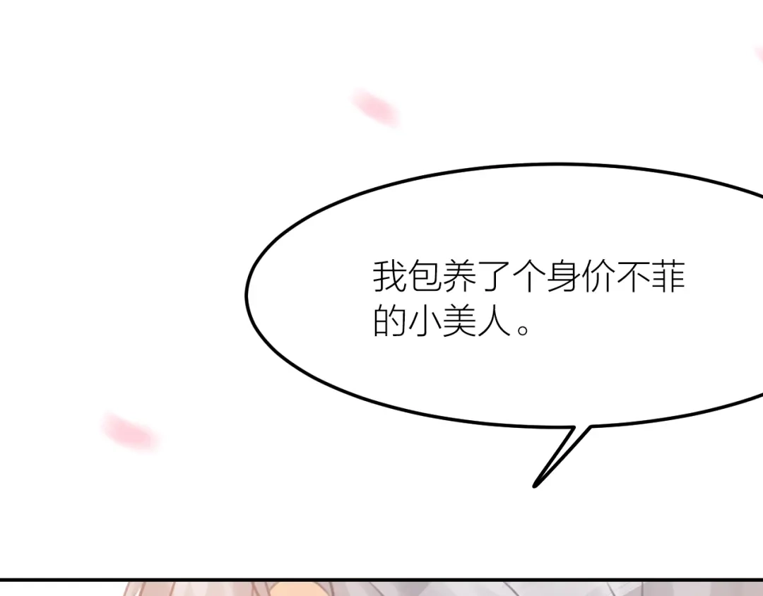 《我与他与他》第40话 在外面要省一点！ 第75页