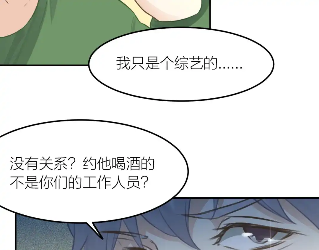 《我与他与他》第40话 在外面要省一点！ 第54页