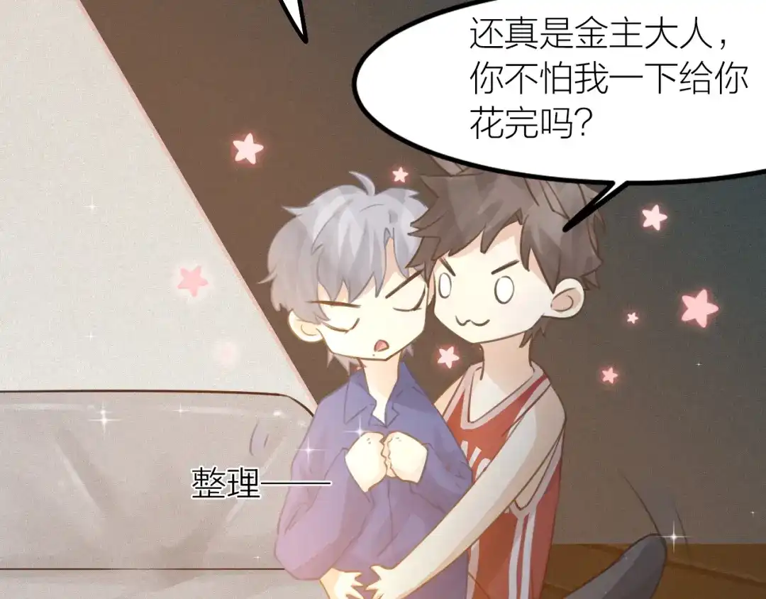 《我与他与他》第40话 在外面要省一点！ 第39页