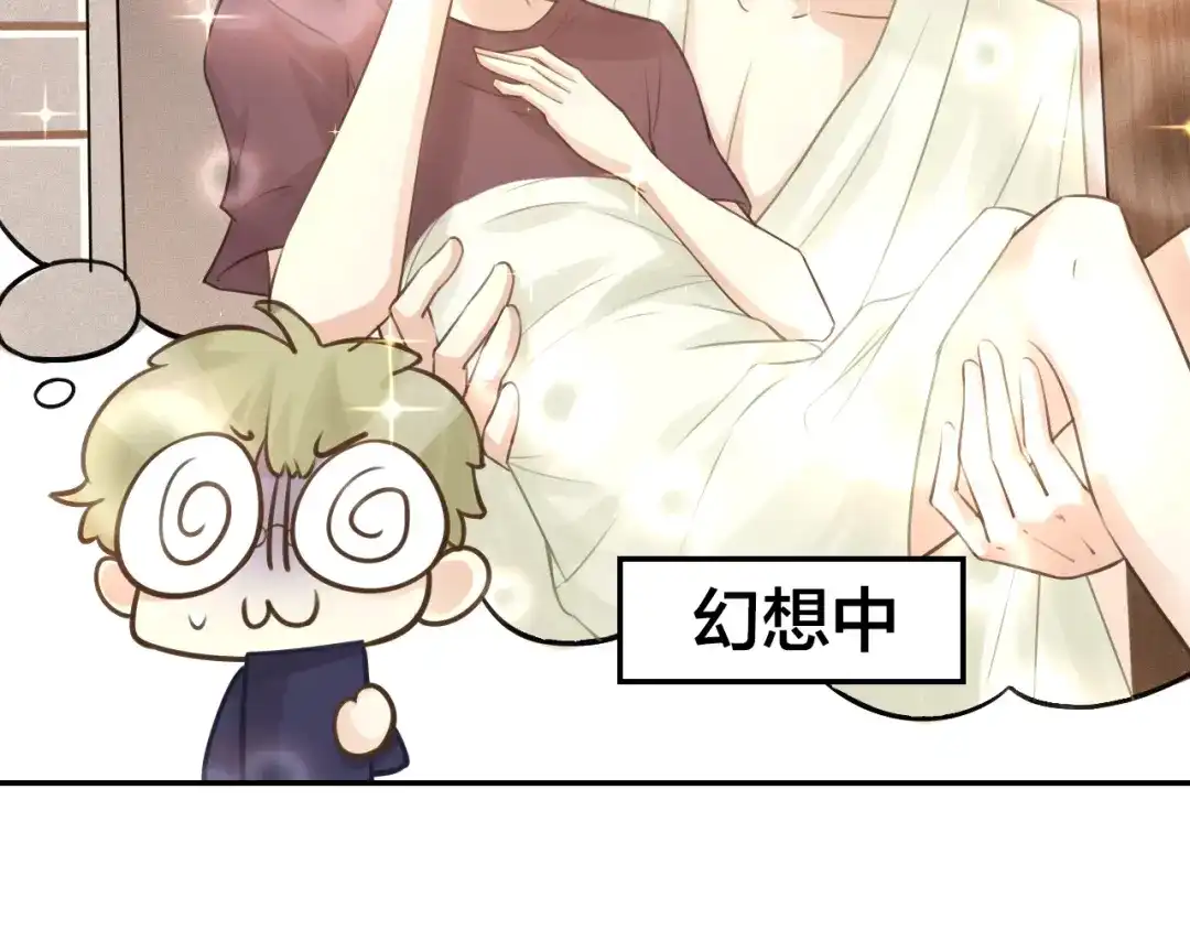 《我与他与他》第40话 在外面要省一点！ 第6页