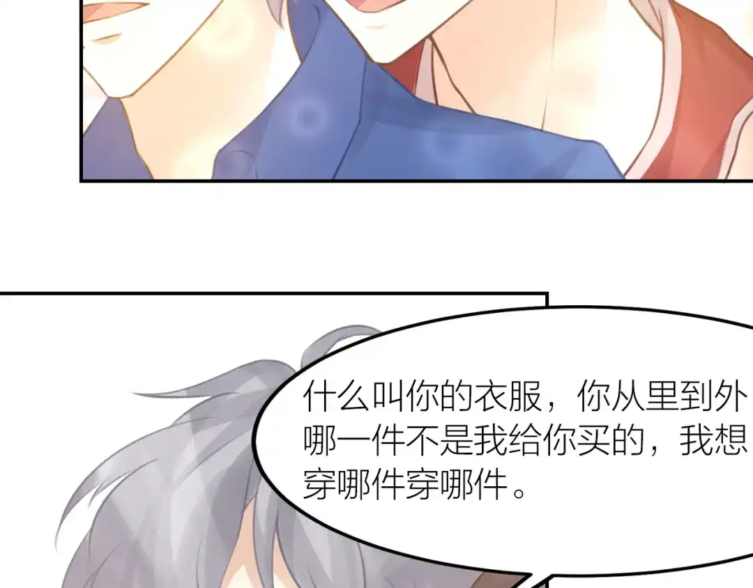 《我与他与他》第40话 在外面要省一点！ 第36页