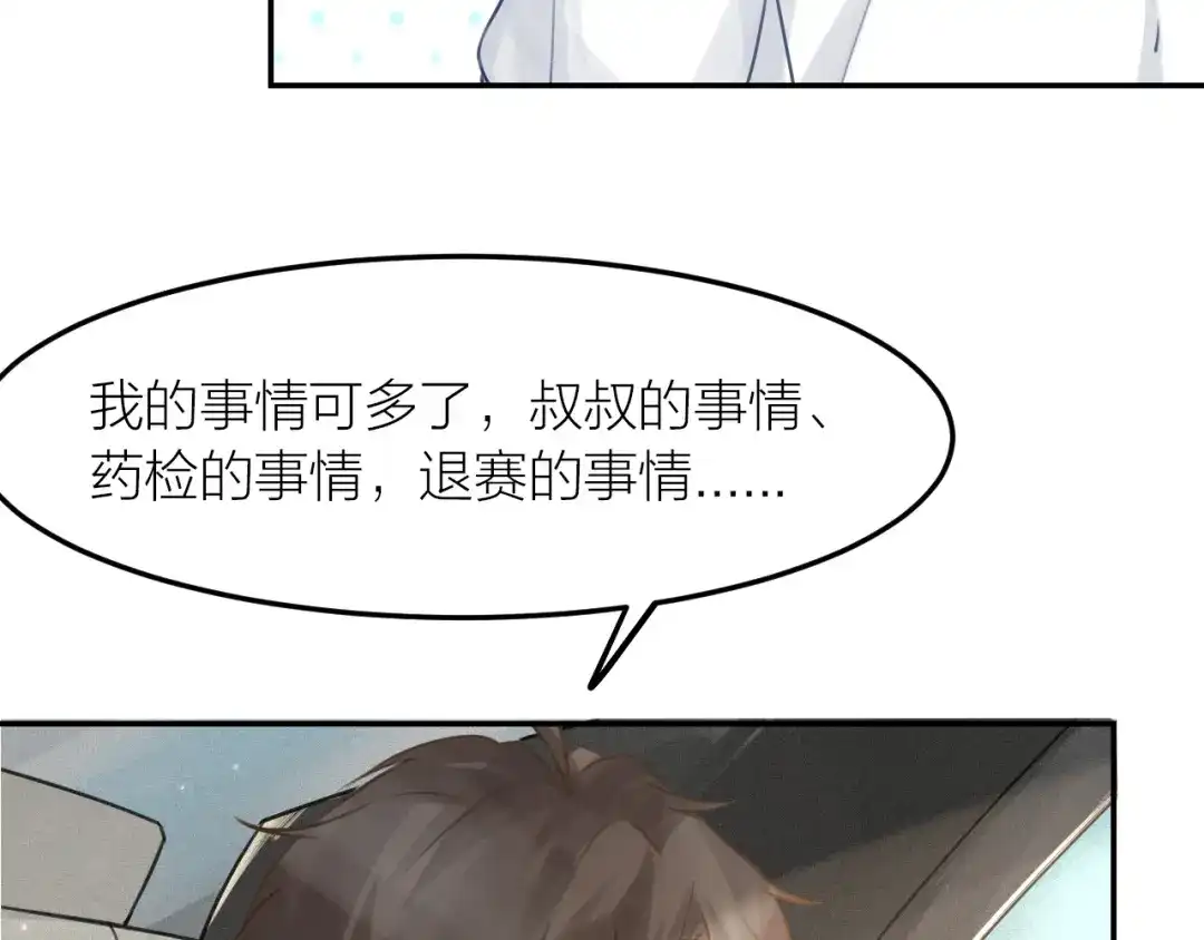 《我与他与他》第41话 用我的方式打败你！ 第16页