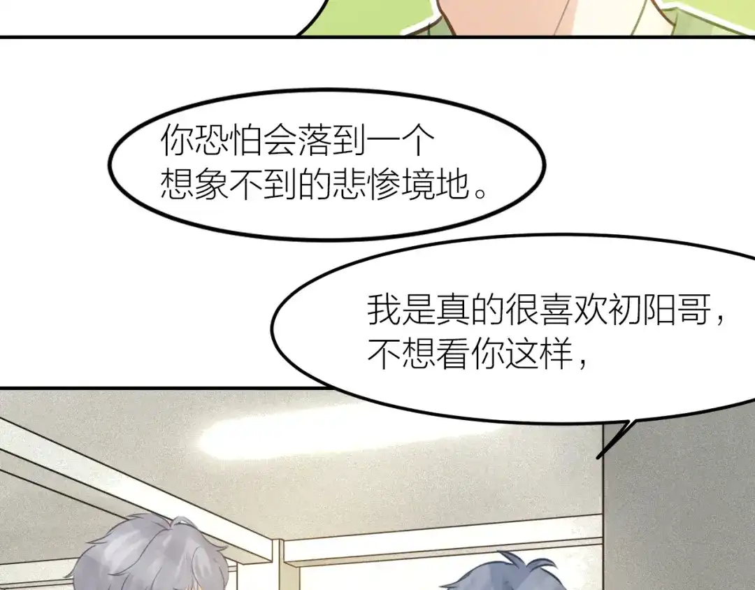 《我与他与他》第41话 用我的方式打败你！ 第55页