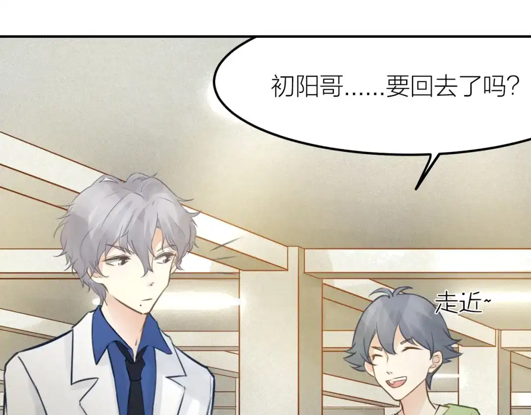 《我与他与他》第41话 用我的方式打败你！ 第48页