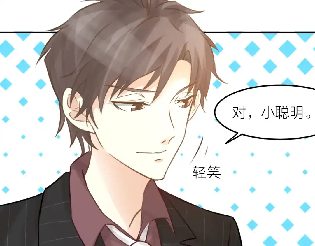 《我与他与他》第41话 用我的方式打败你！ 第24页