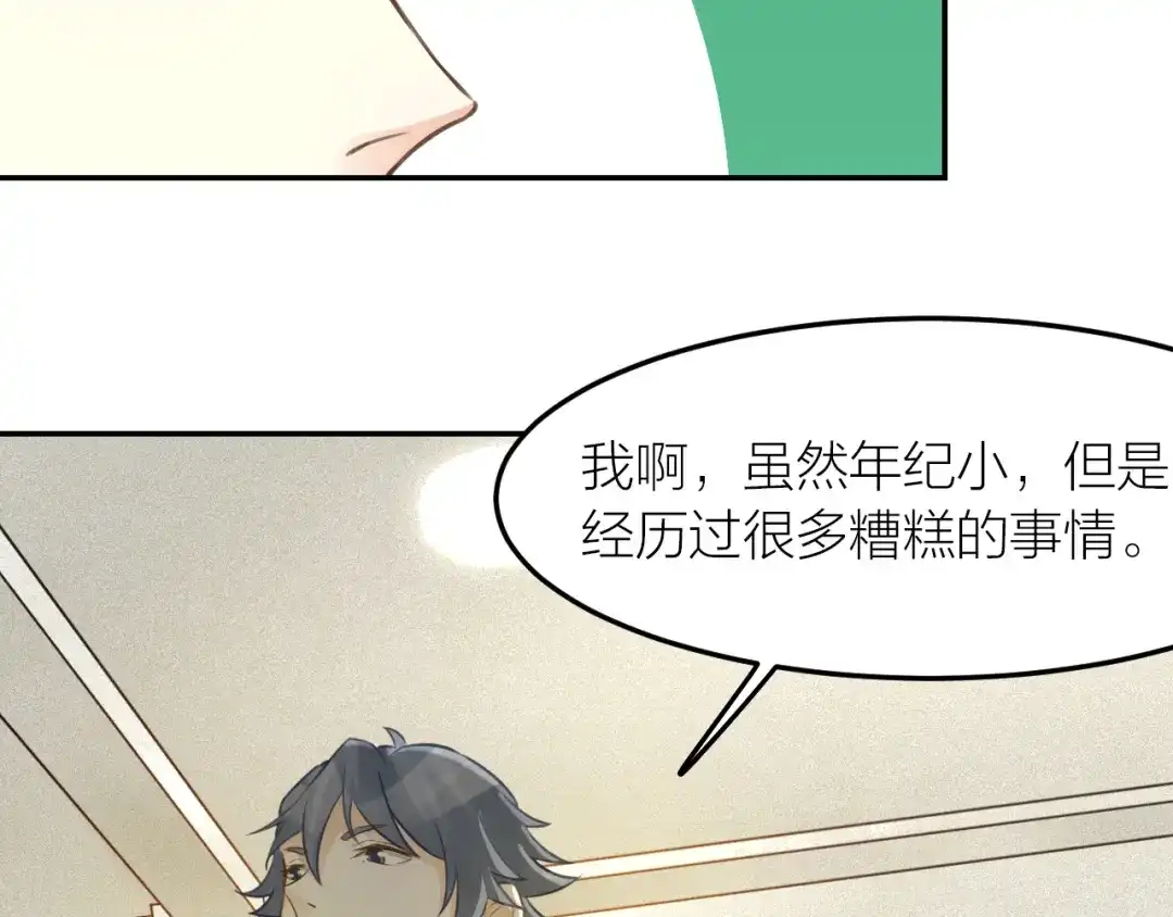 《我与他与他》第41话 用我的方式打败你！ 第52页