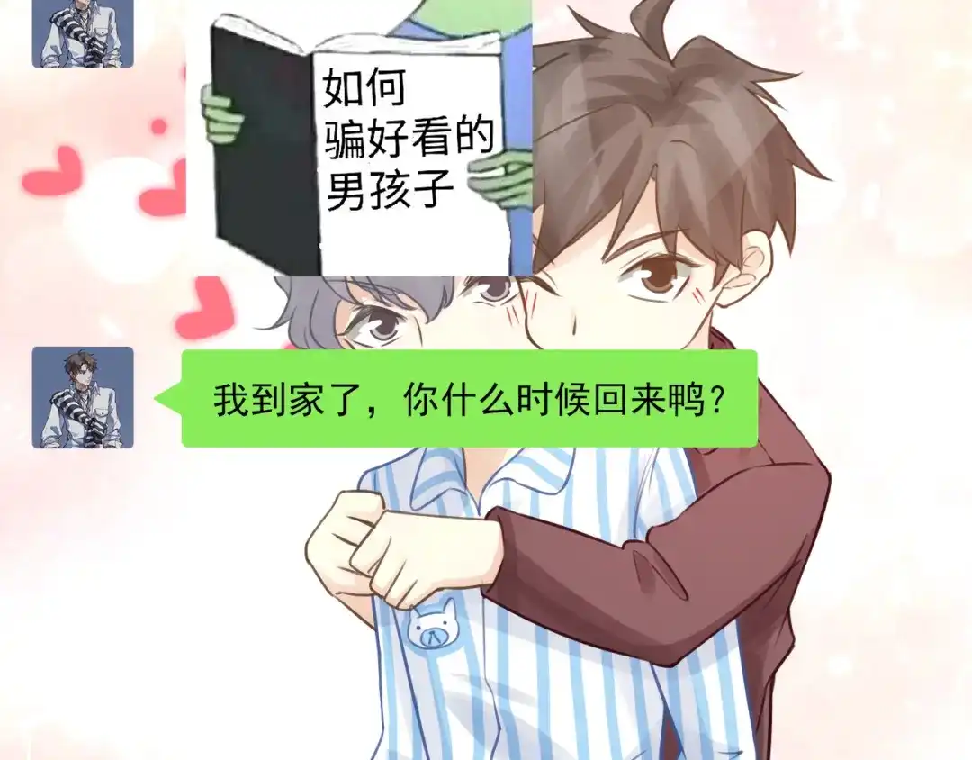 《我与他与他》第41话 用我的方式打败你！ 第45页