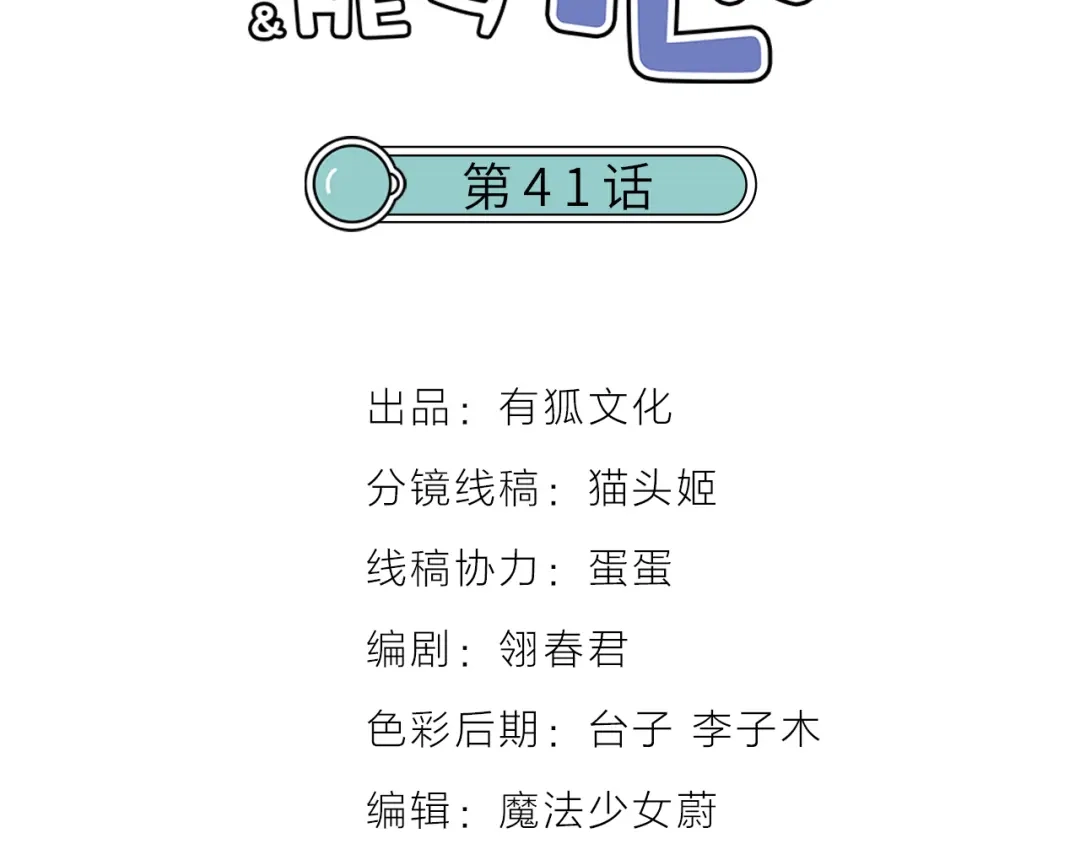 《我与他与他》第41话 用我的方式打败你！ 第2页