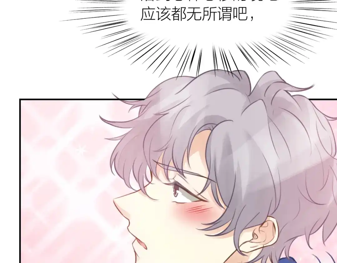 《我与他与他》第41话 用我的方式打败你！ 第72页