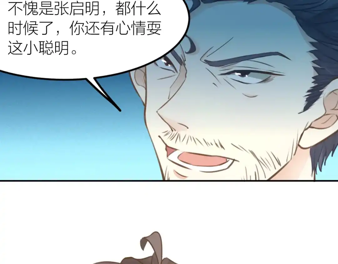 《我与他与他》第41话 用我的方式打败你！ 第23页