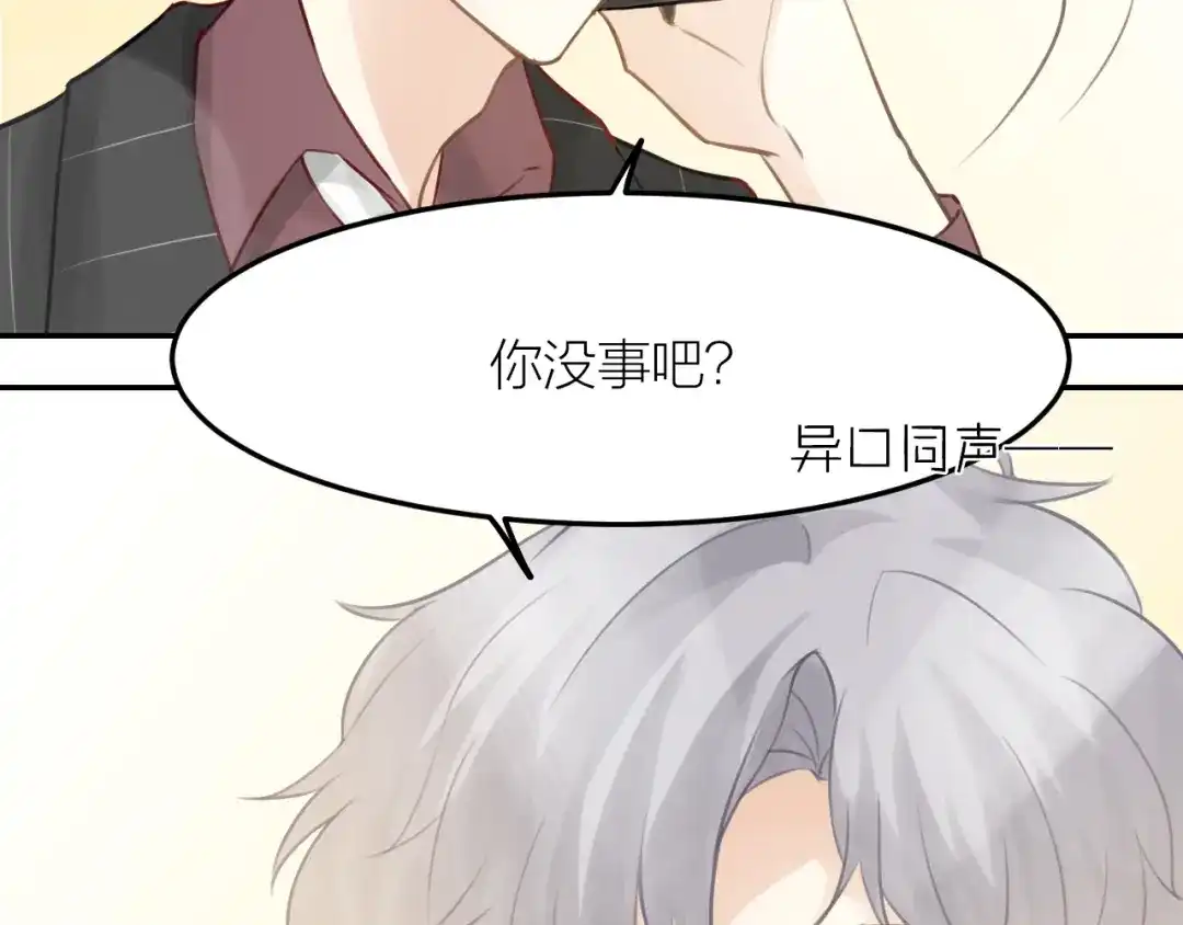 《我与他与他》第41话 用我的方式打败你！ 第10页