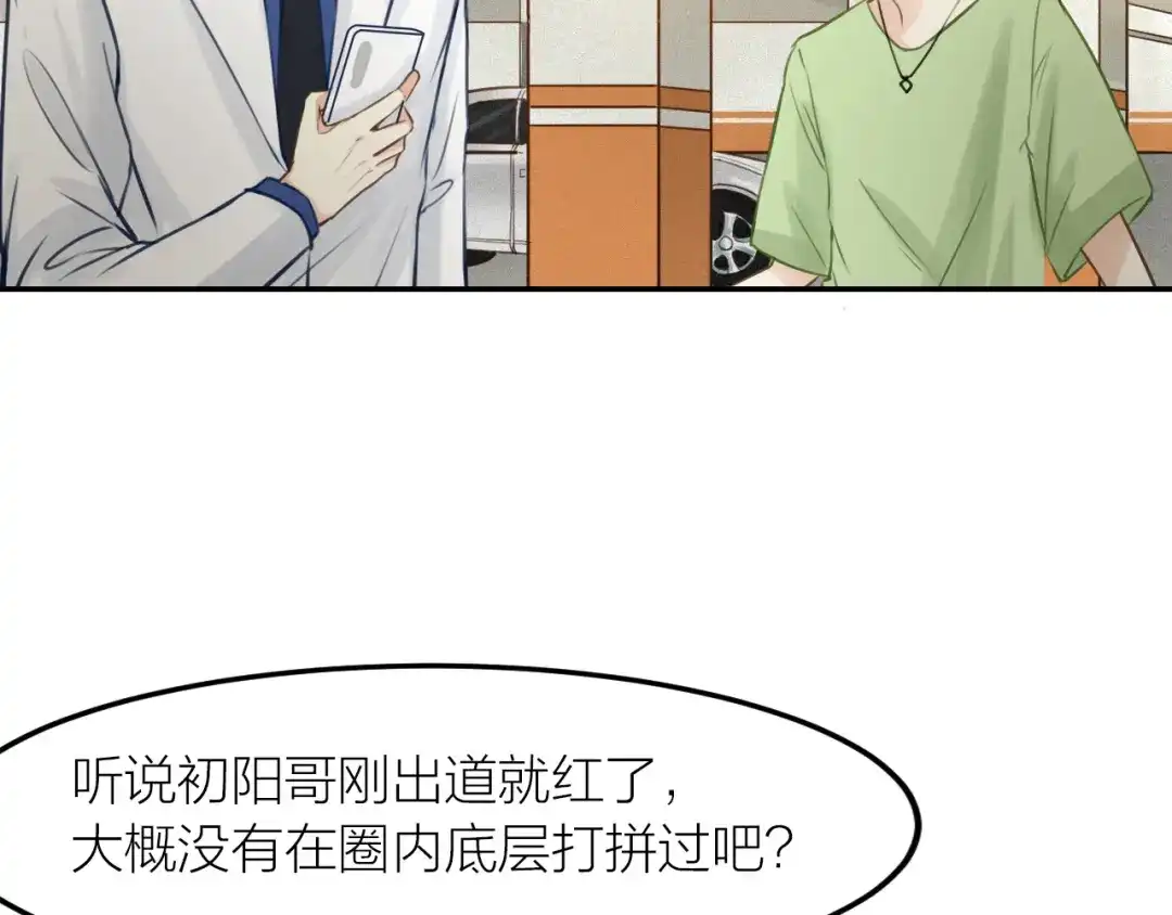 《我与他与他》第41话 用我的方式打败你！ 第49页
