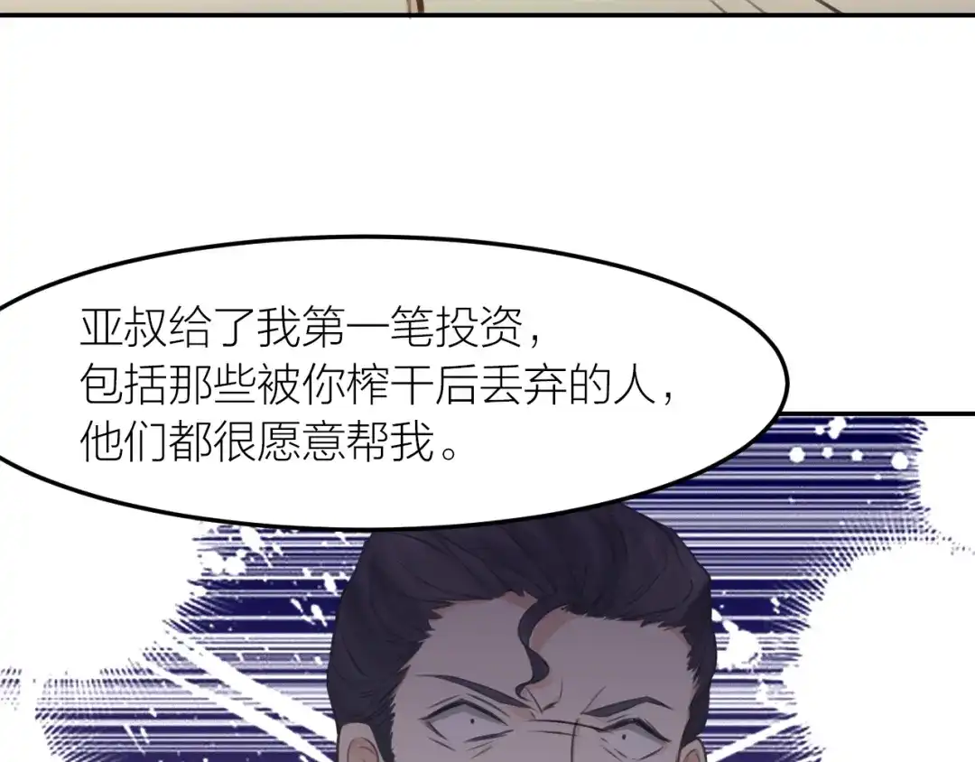 《我与他与他》第41话 用我的方式打败你！ 第34页