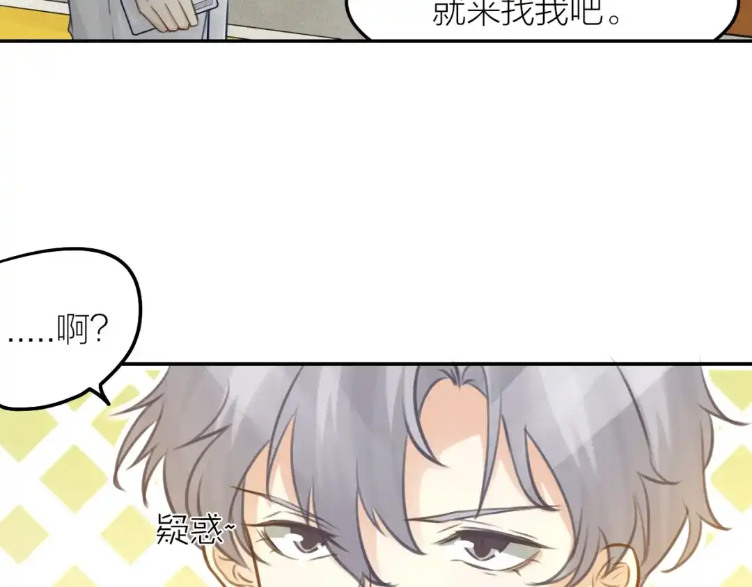 《我与他与他》第41话 用我的方式打败你！ 第57页