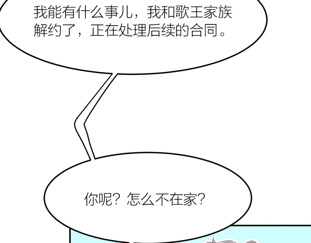 《我与他与他》第41话 用我的方式打败你！ 第14页
