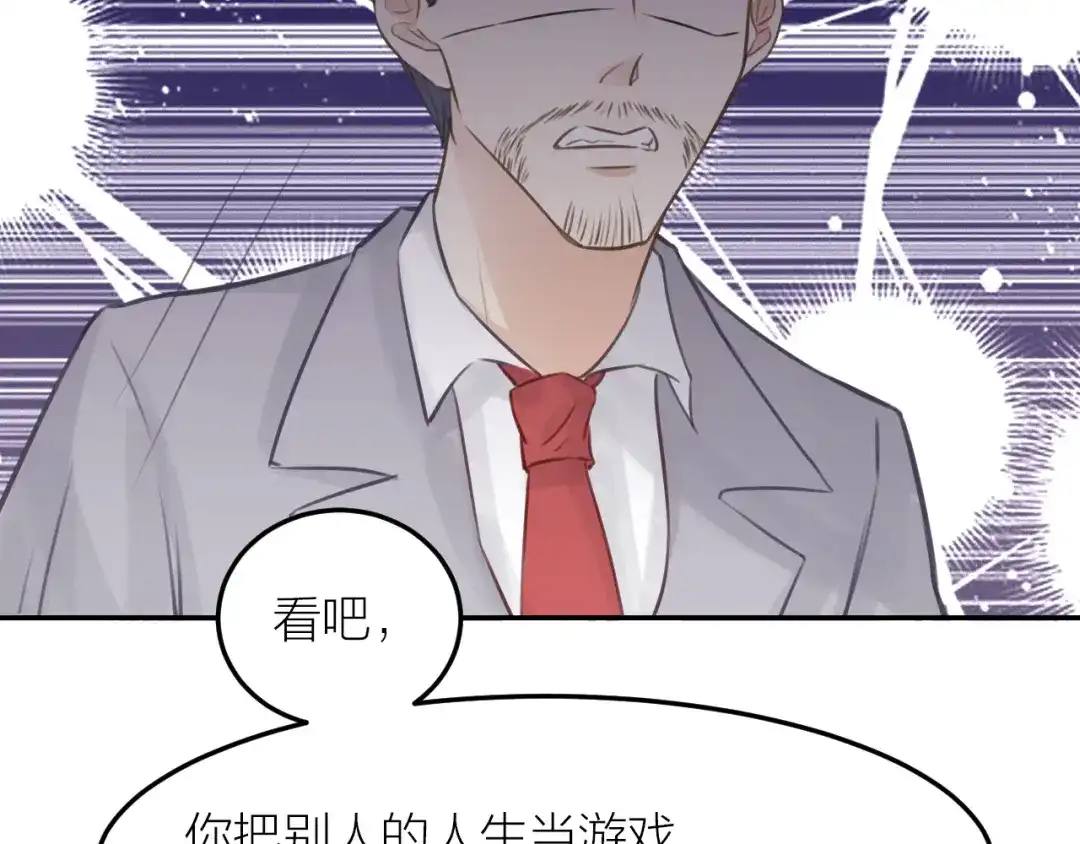 《我与他与他》第41话 用我的方式打败你！ 第35页
