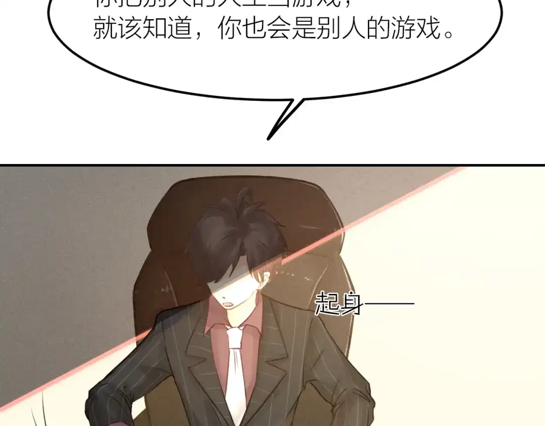 《我与他与他》第41话 用我的方式打败你！ 第36页