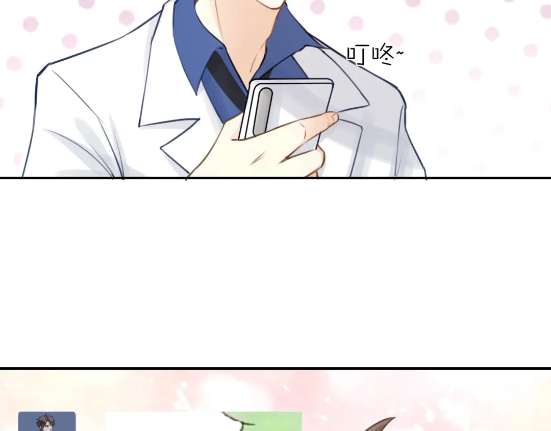 《我与他与他》第41话 用我的方式打败你！ 第44页