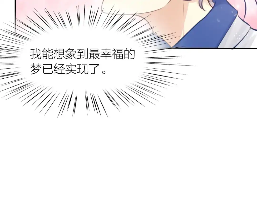 《我与他与他》第41话 用我的方式打败你！ 第73页