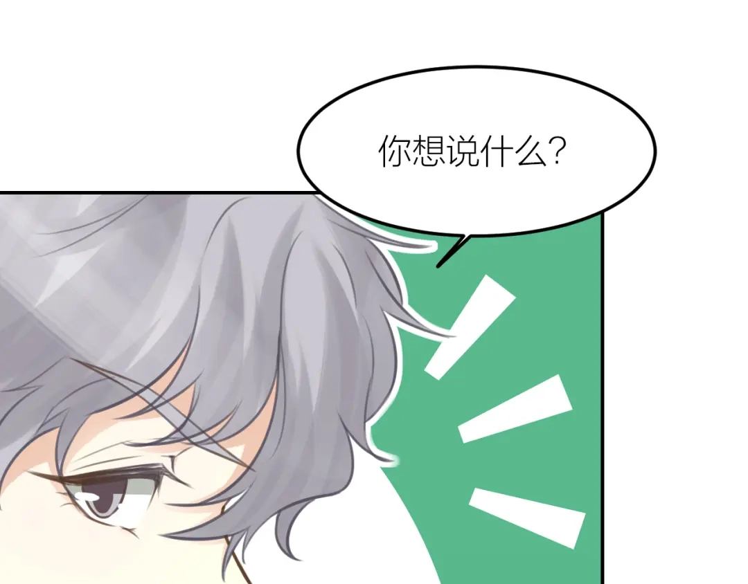 《我与他与他》第41话 用我的方式打败你！ 第51页