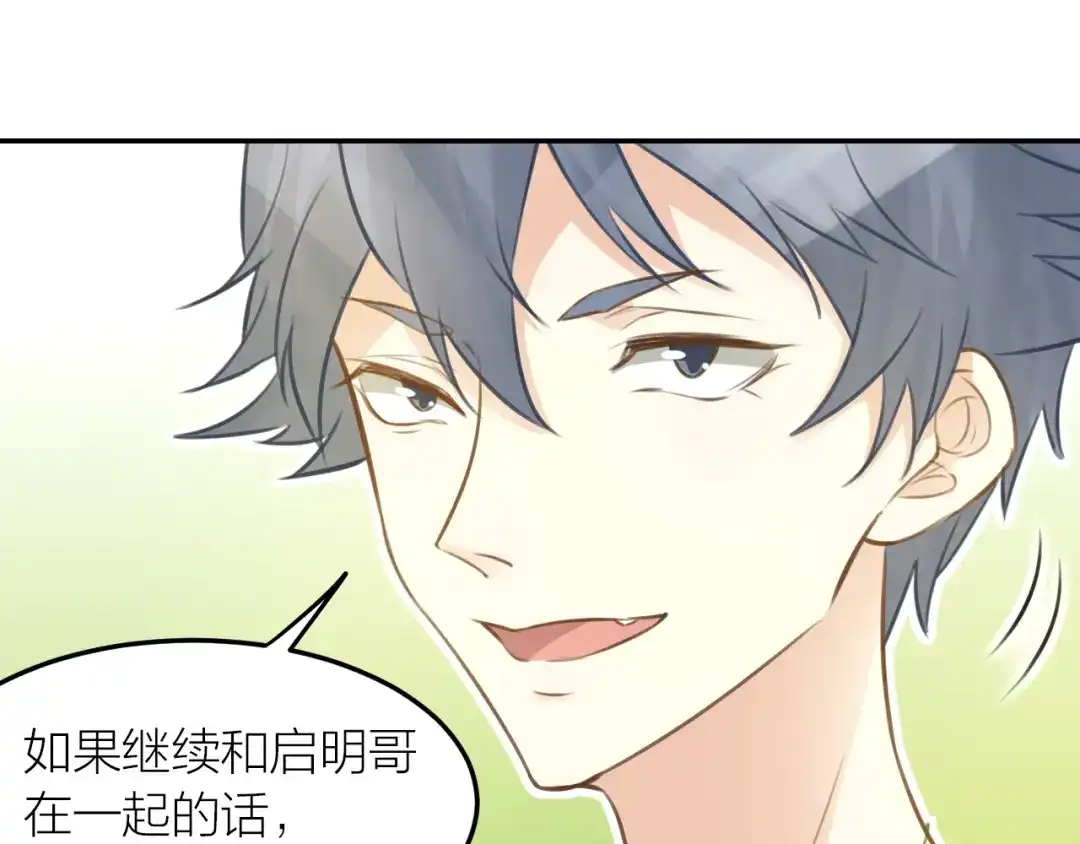 《我与他与他》第41话 用我的方式打败你！ 第54页