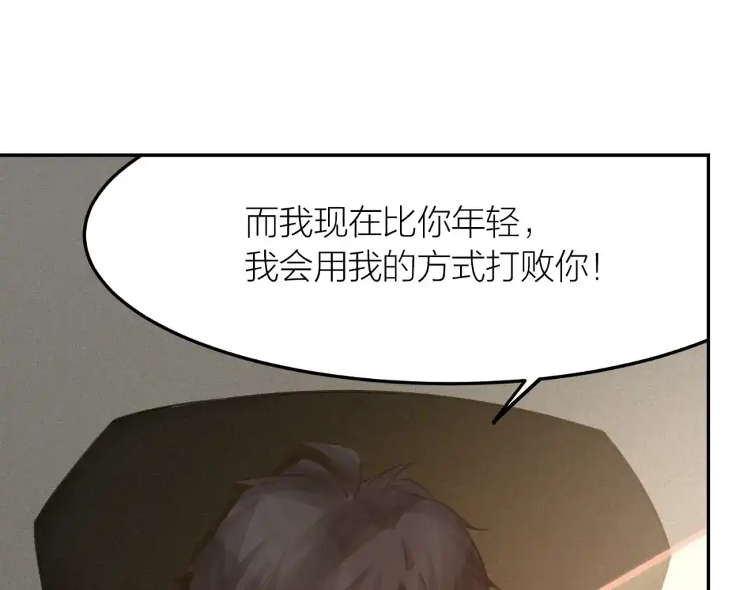 《我与他与他》第41话 用我的方式打败你！ 第29页