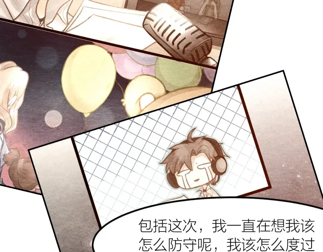 《我与他与他》第41话 用我的方式打败你！ 第26页