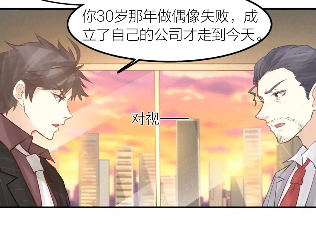 《我与他与他》第41话 用我的方式打败你！ 第28页