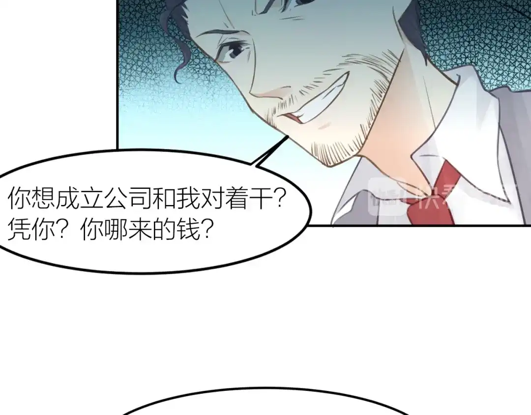 《我与他与他》第41话 用我的方式打败你！ 第32页