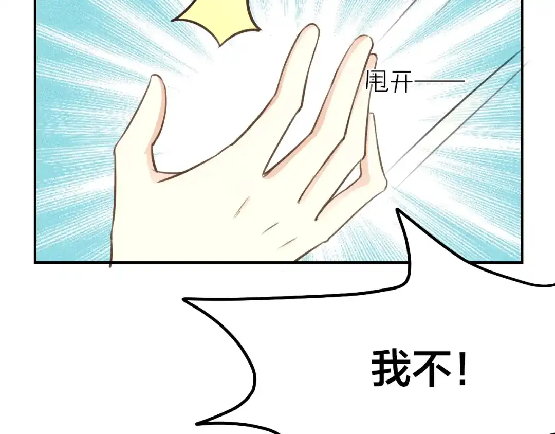 《我与他与他》第42话 与你一起 第22页