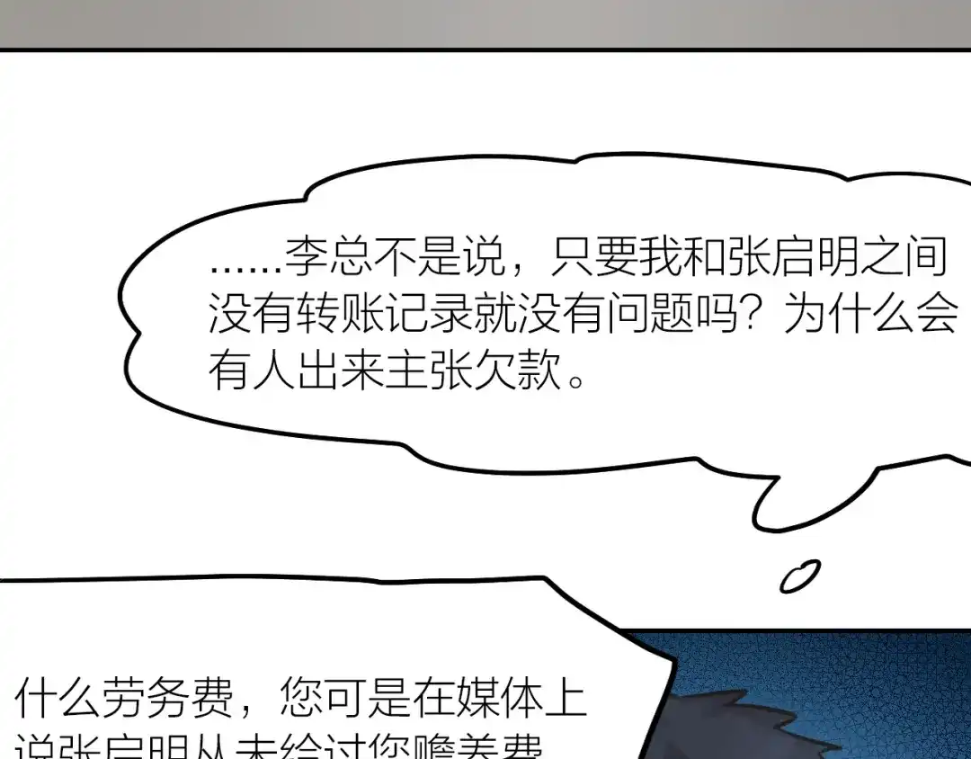 《我与他与他》第42话 与你一起 第60页