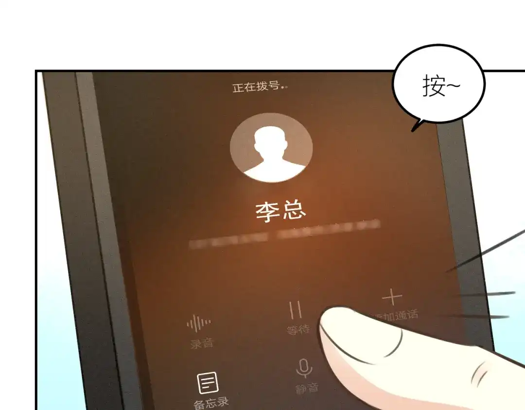 《我与他与他》第42话 与你一起 第67页