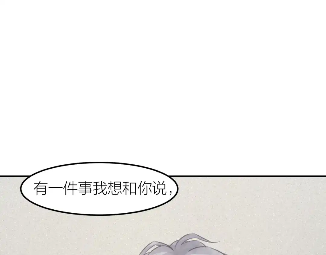 《我与他与他》第42话 与你一起 第9页