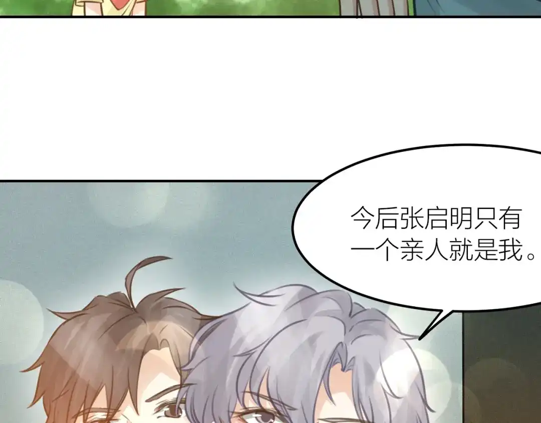 《我与他与他》第43话 家人 第44页