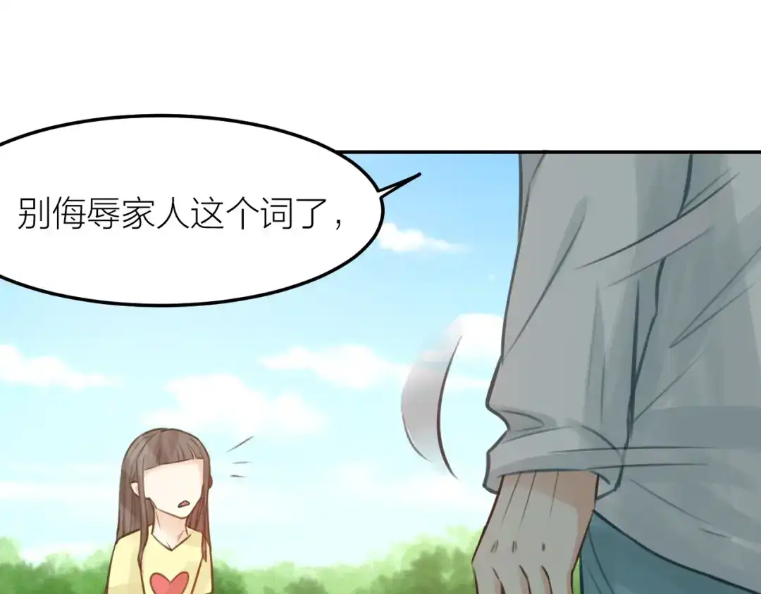 《我与他与他》第43话 家人 第43页