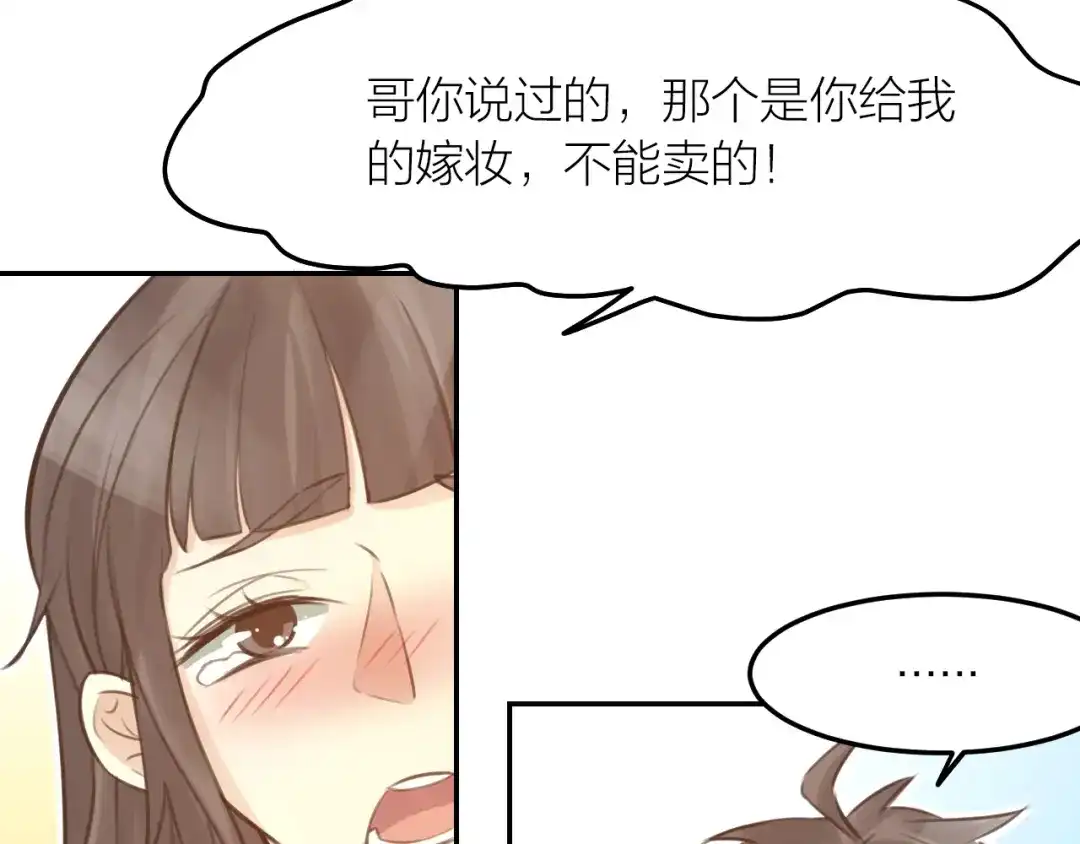 《我与他与他》第43话 家人 第34页